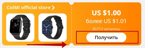 Xiaomi как получить купон