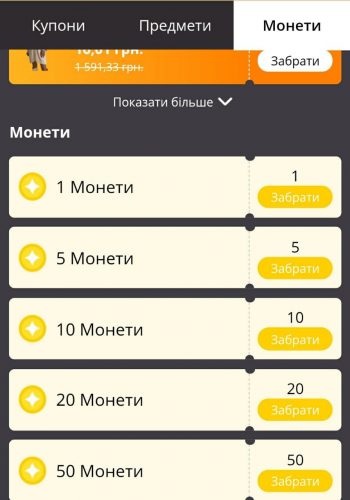 Монети за стрибки