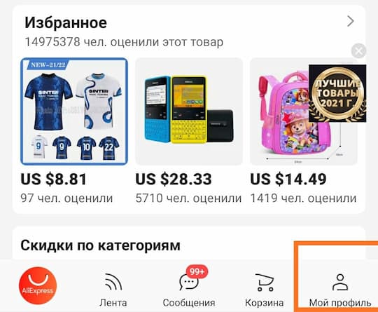 Переход в мой кабинет Али