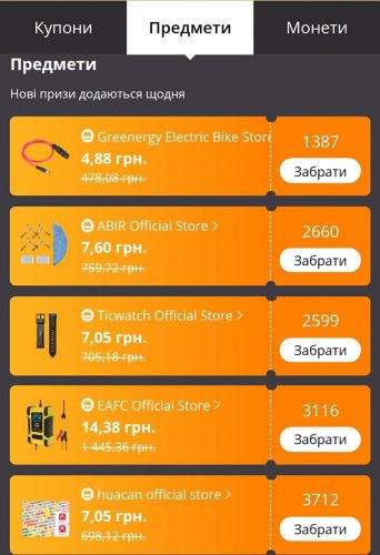Цінні товари