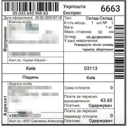 Почтовая этикетка для отправки на Алиэкспресс