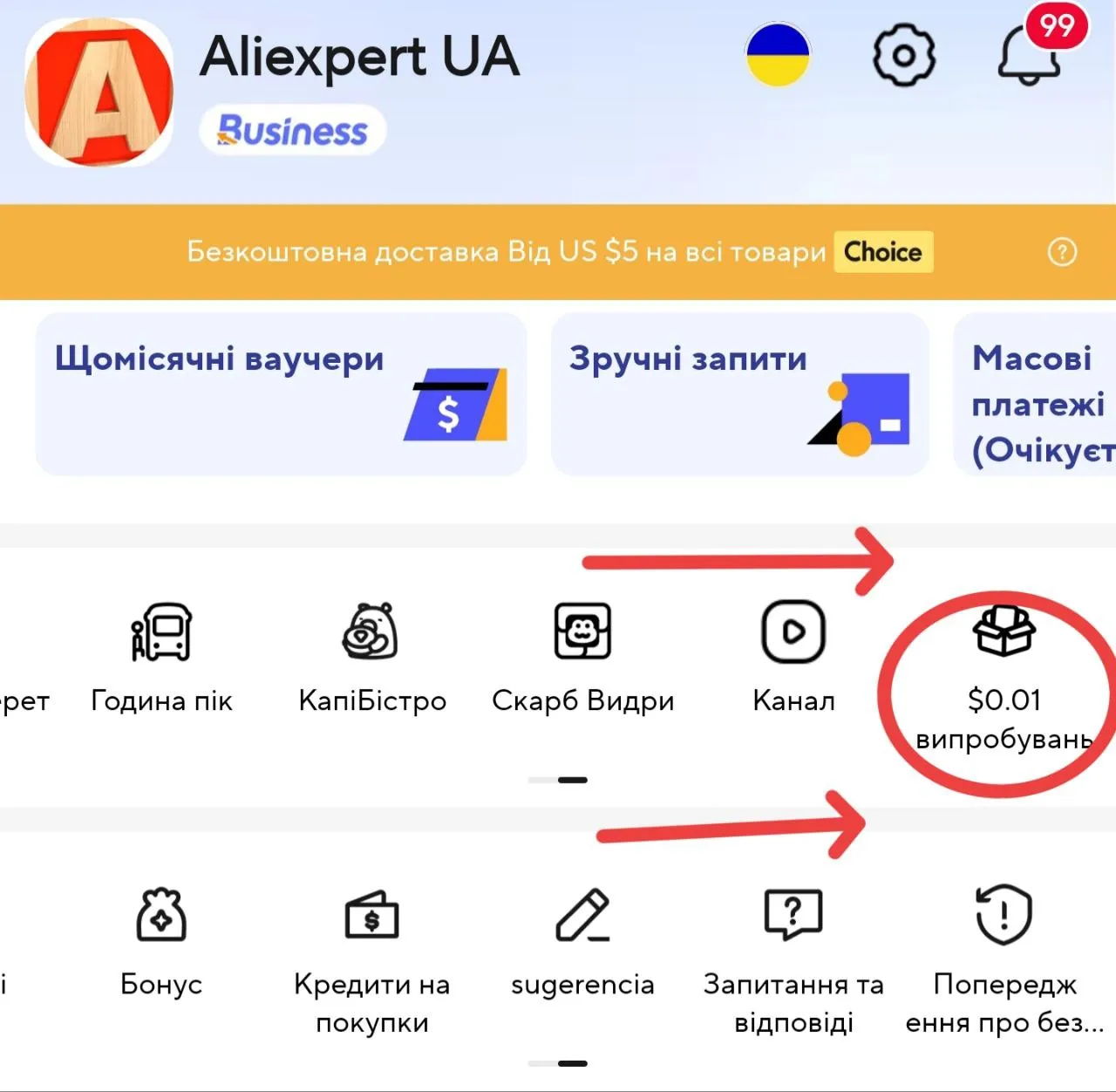 Де розділ тестування за 1 цент у додатку на телефоні AliExpress