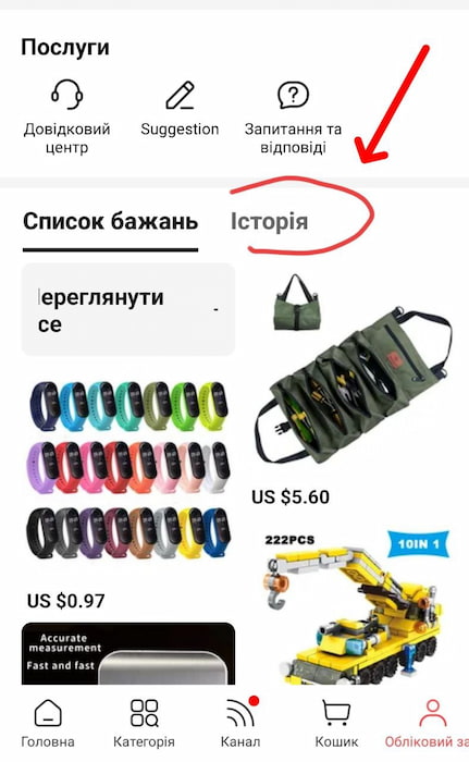 Де дивитись історію переглядів AliExpress