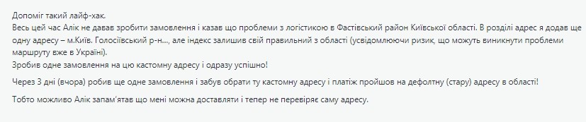 Лайфхак з адресою