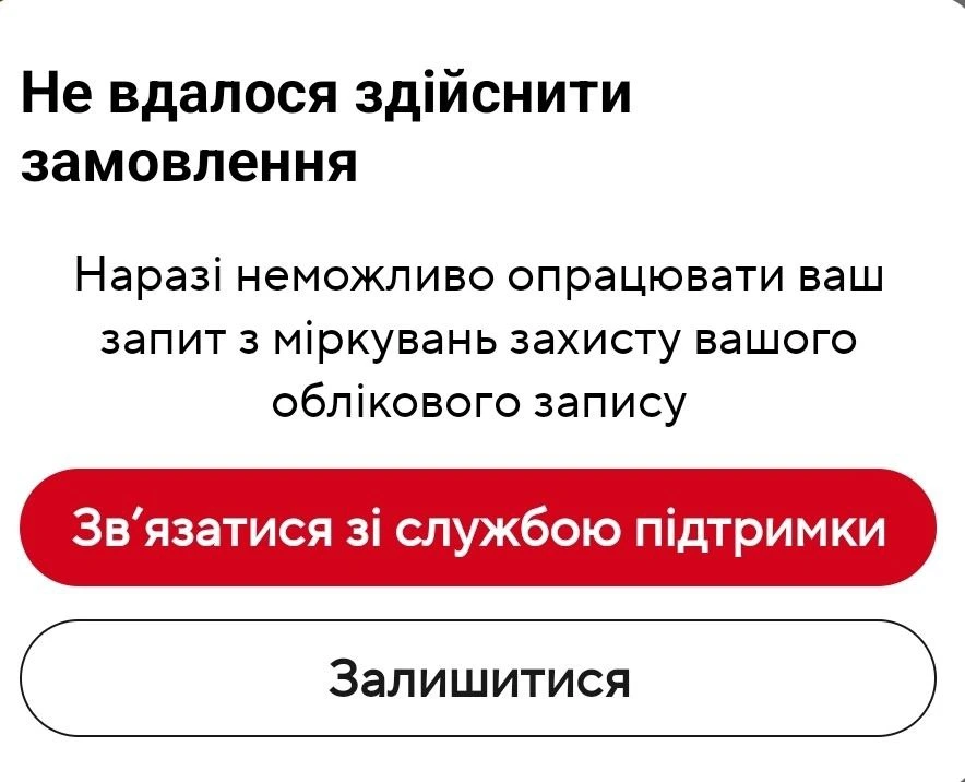 Не вдалося здійснити замовлення Аліекспрес