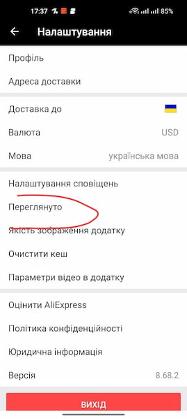 Переглянуті товари Аліекспрес де подивитись