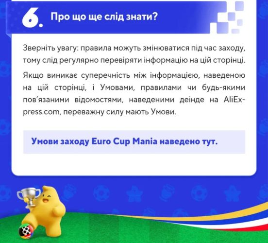 Правила Євроманія