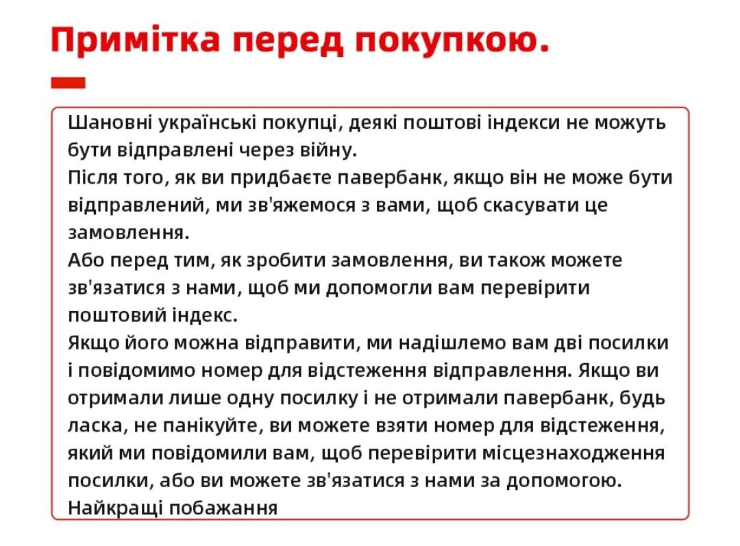 Інформація перед покупкою