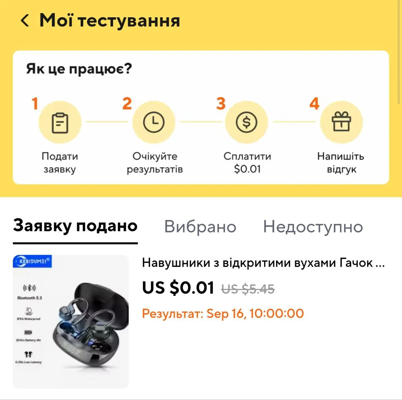 Мої тестування і заявки