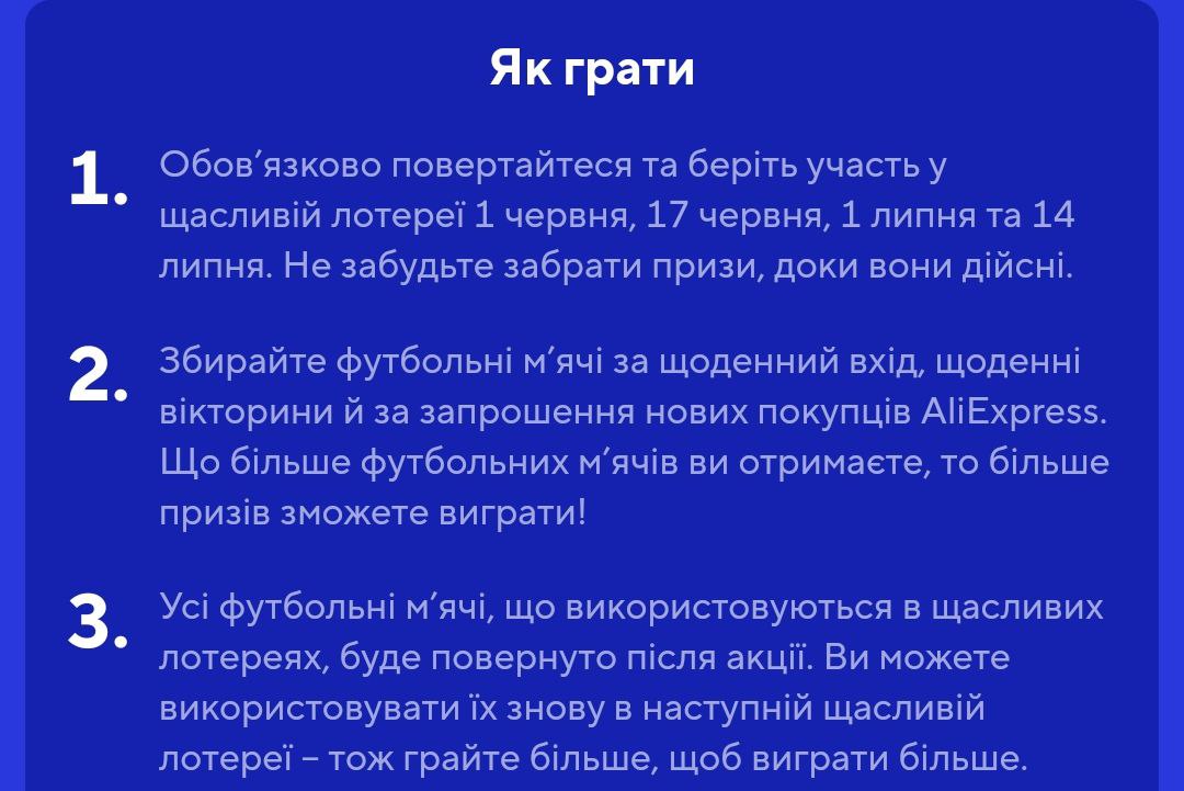 Як грати в лотерею Аліекспрес