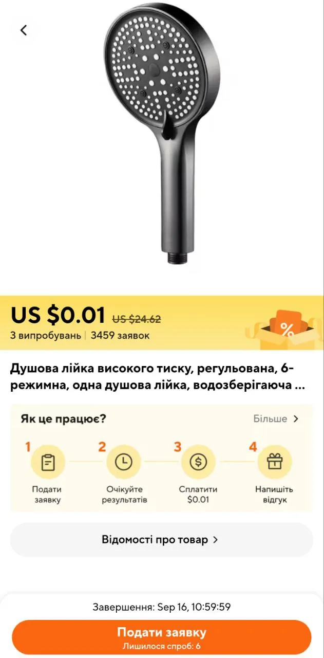 Як подати заявку і взяти участь у розіграші халяви