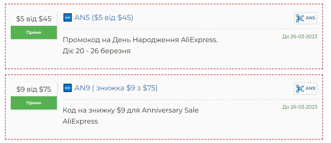Ювілейний промокод Алі
