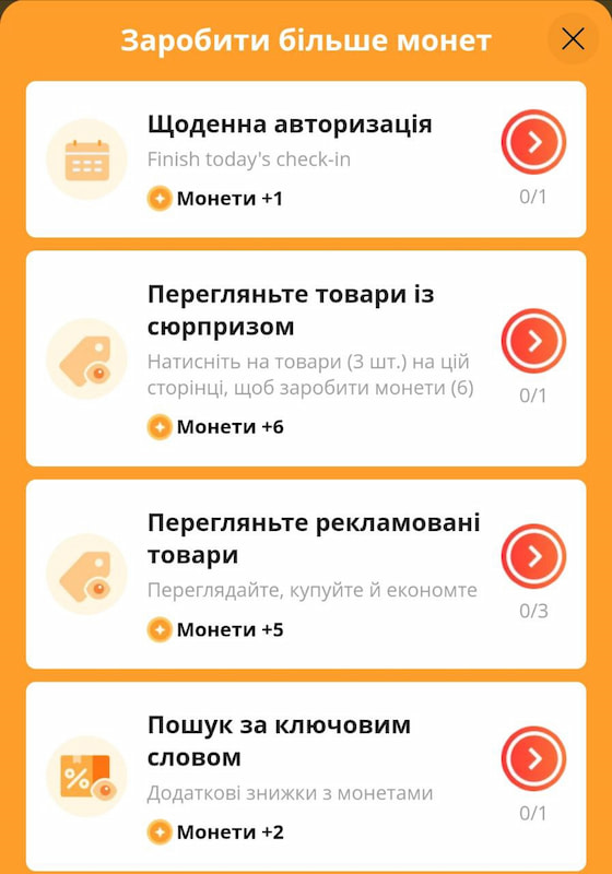 Заробити більше монет на AliExpress