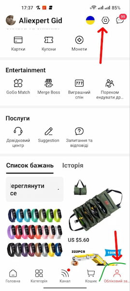 Як видалити історію переглядів Аліекспрес